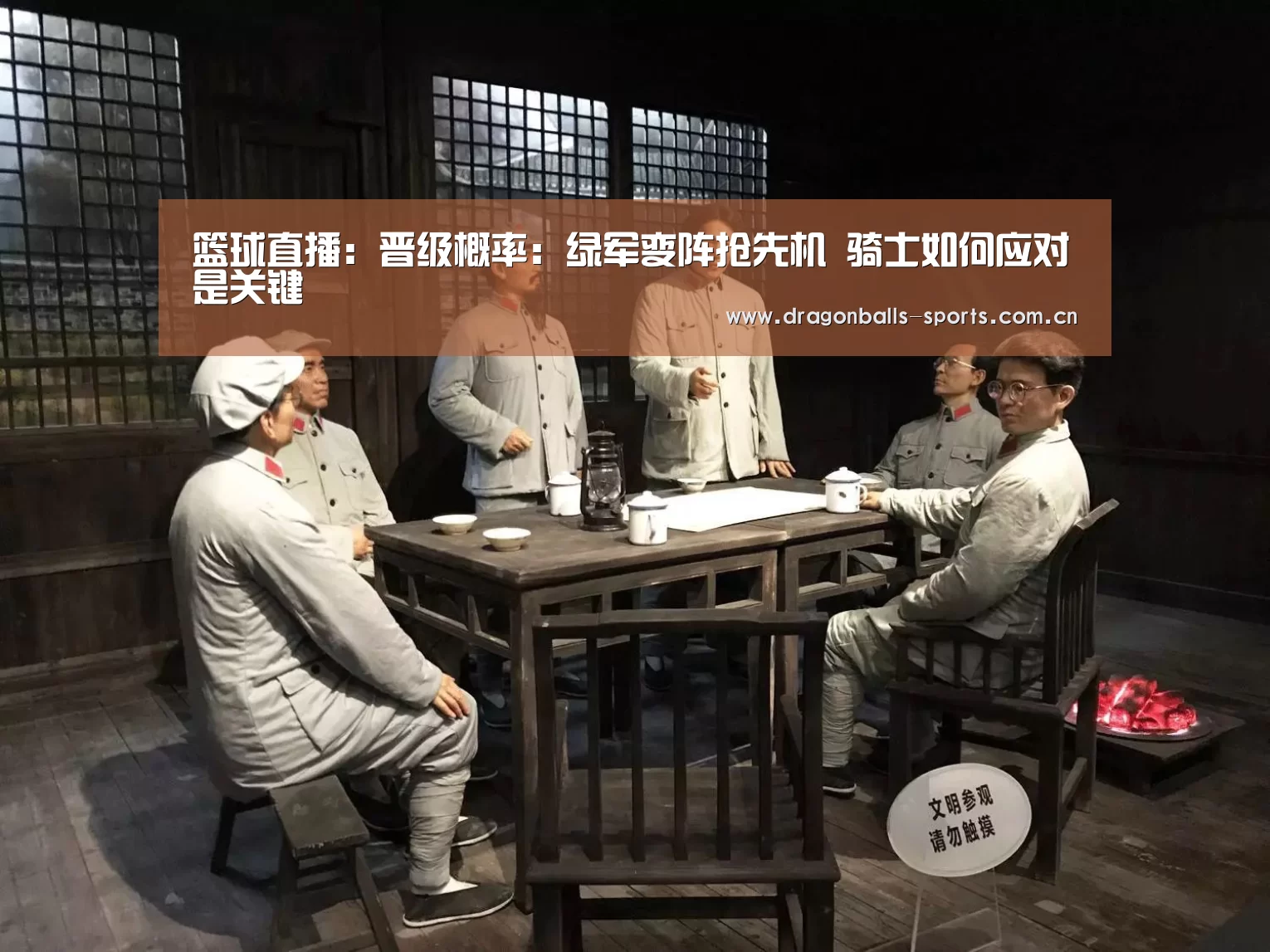  篮球直播