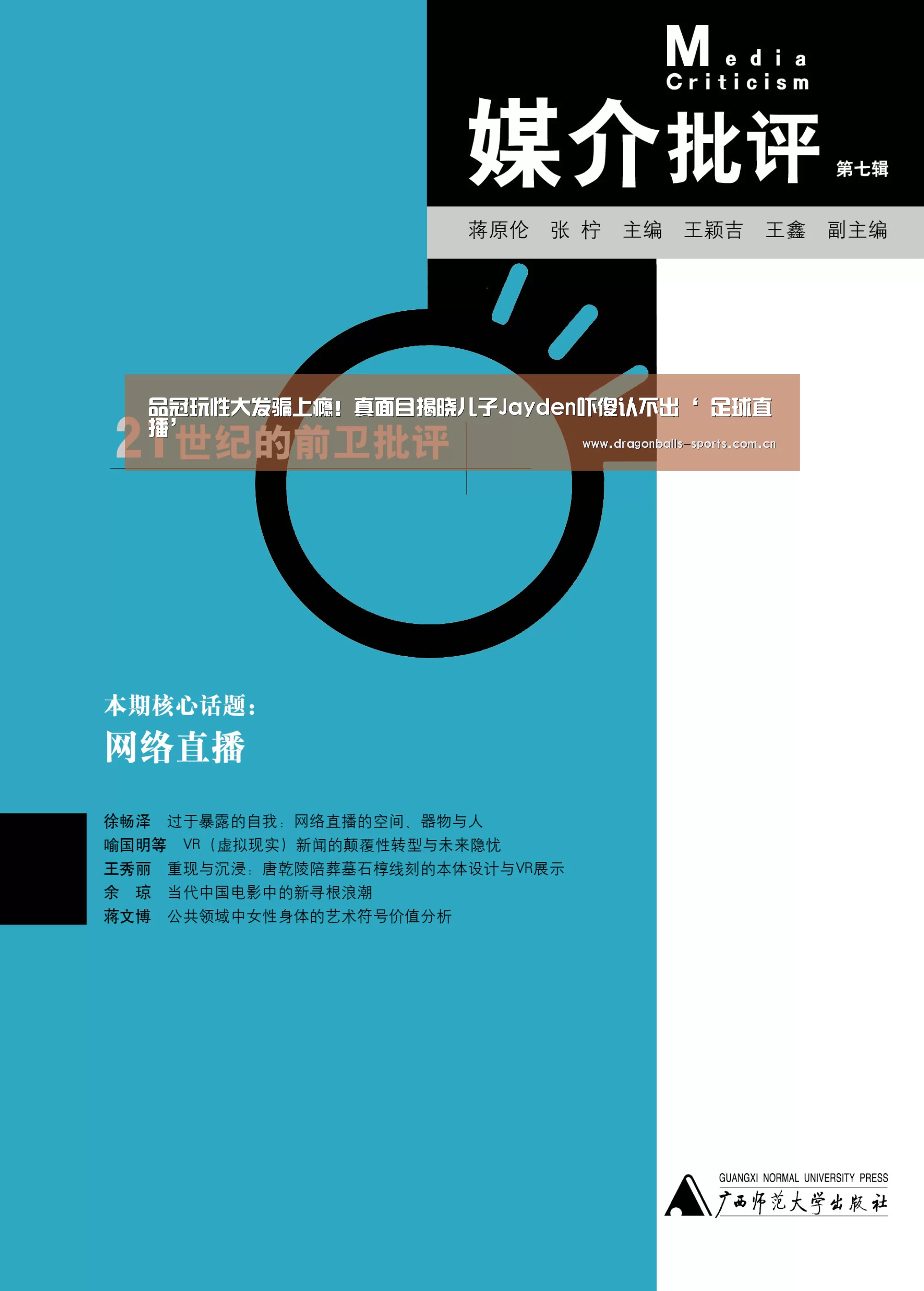  足球直播